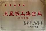 五星级工业企业.jpg