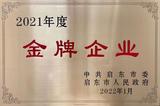 2021年金牌企业.jpg