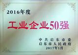 2016年50强.jpg